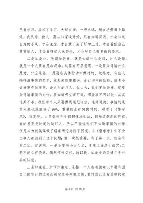 学习廉政党课心得体会3篇.docx