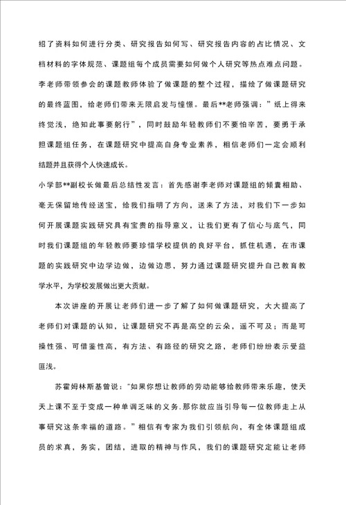 学校开展科研课题专题培训活动简报