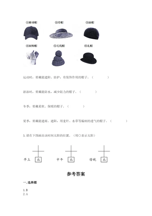 教科版二年级上册科学期末测试卷带答案（培优a卷）.docx