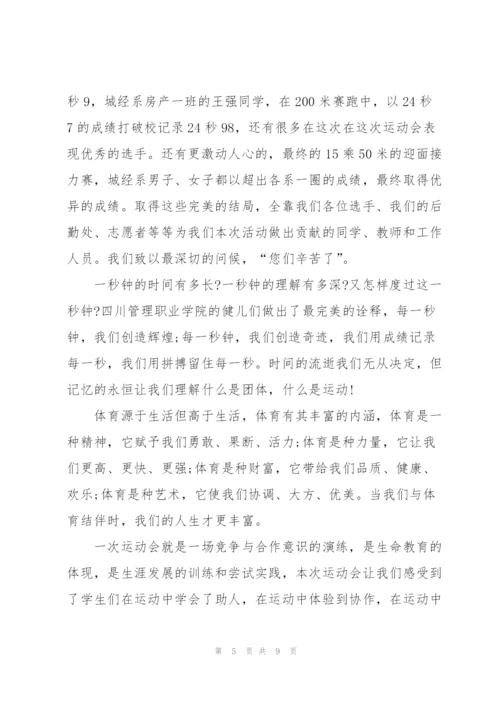 运动会新闻稿怎么写5篇范文.docx
