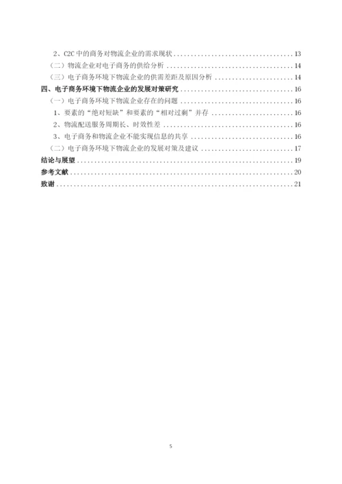 杨丽思论文最终版 - 副本.docx