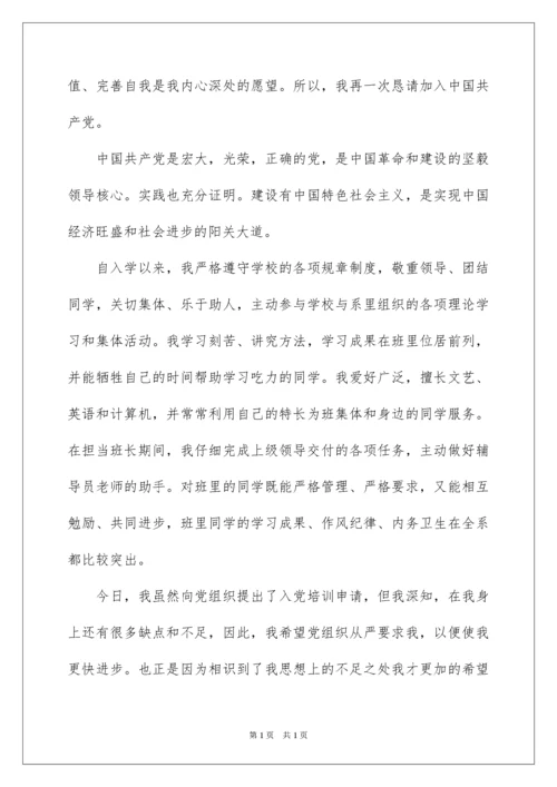2022入党志愿书_12.docx