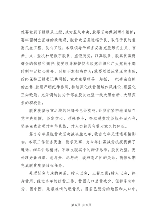 关于决战决胜脱贫攻坚座谈会心得.docx