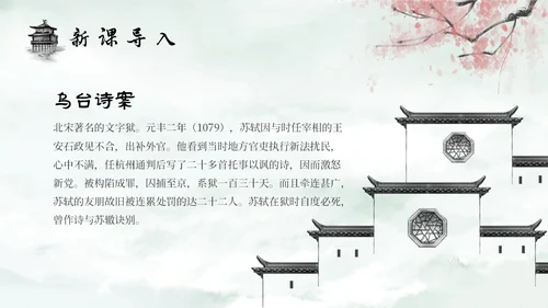 水墨建筑部编版八年级下册语文课件卜算子黄州定慧院寓居作