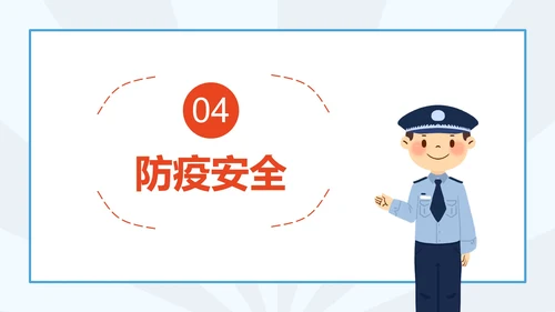 学生安全教育日科普PPT模板
