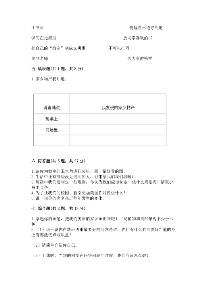 新部编版小学二年级上册道德与法治期末测试卷精品【全国通用】.docx