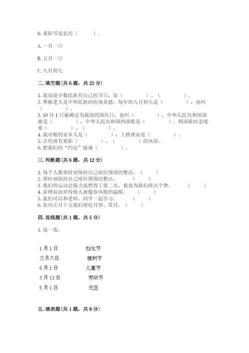 部编版二年级上册道德与法治期末测试卷重点.docx