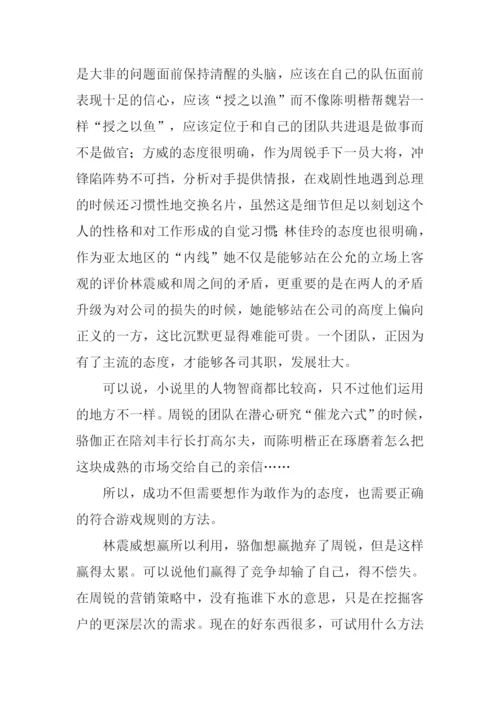 输赢读后感0.docx