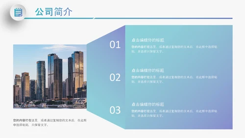 大气企业宣传企业简介公司简介PPT模板
