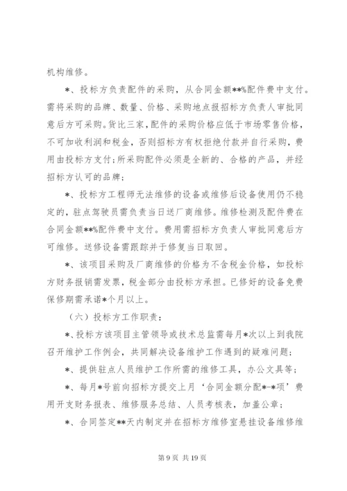 信息化设备维保方案.docx