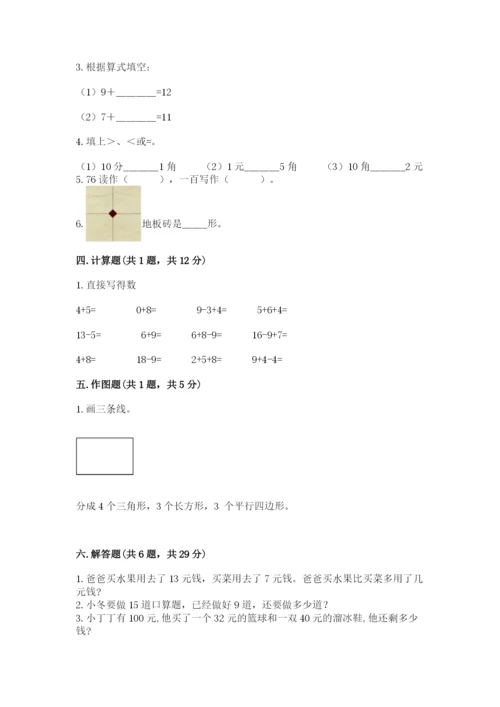 小学一年级下册数学期末测试卷（培优a卷）.docx