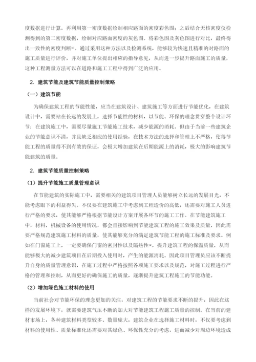 建筑工程检测及建筑节能分析.docx