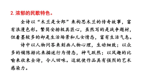 9《 木兰诗》