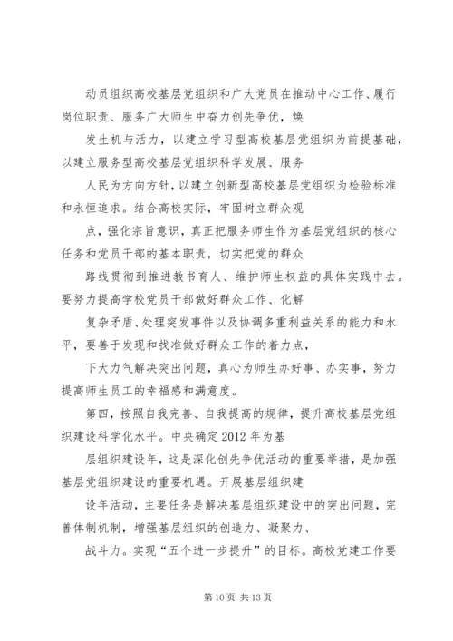 对高校基层党组织建设工作的思考.docx