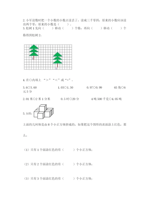 小学四年级下册数学期末测试卷及参考答案【轻巧夺冠】.docx