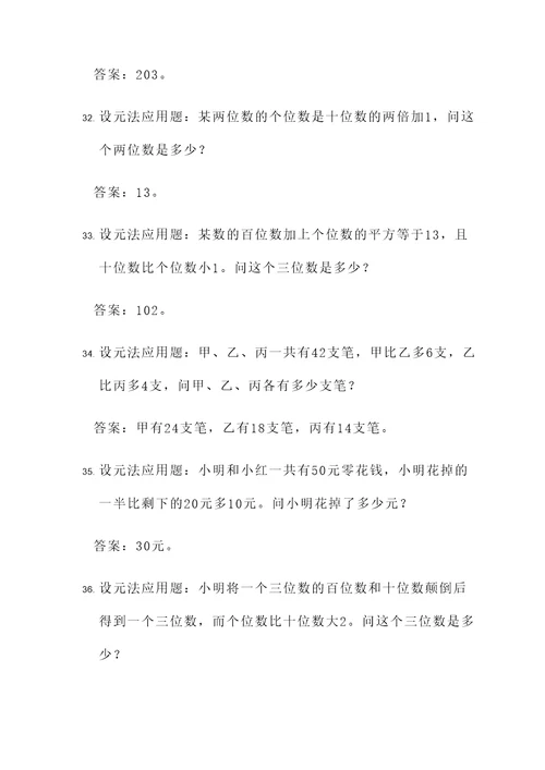 设元法的应用题