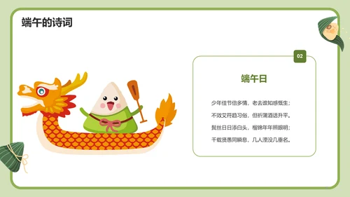绿色插画端午节培训课件PPT模板