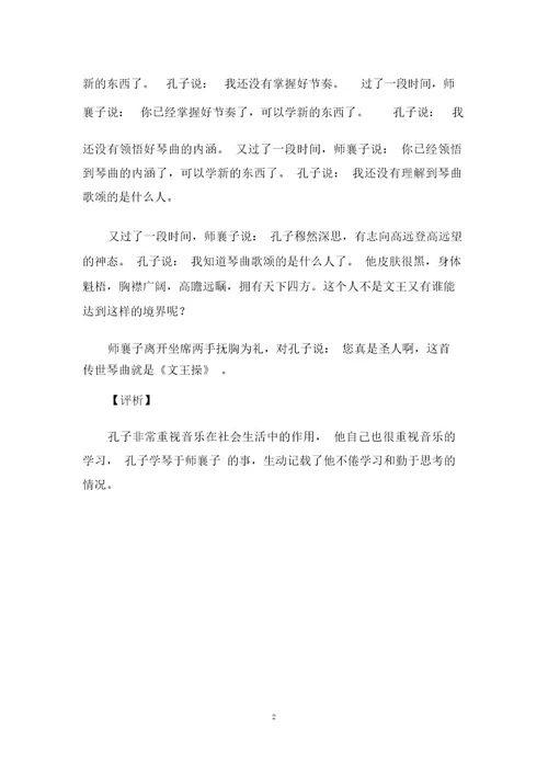 孔子家语辩乐解原文