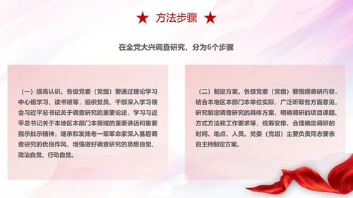 红色简约大气关于在全党大兴调查研究的工作方案主题PPT模板党建