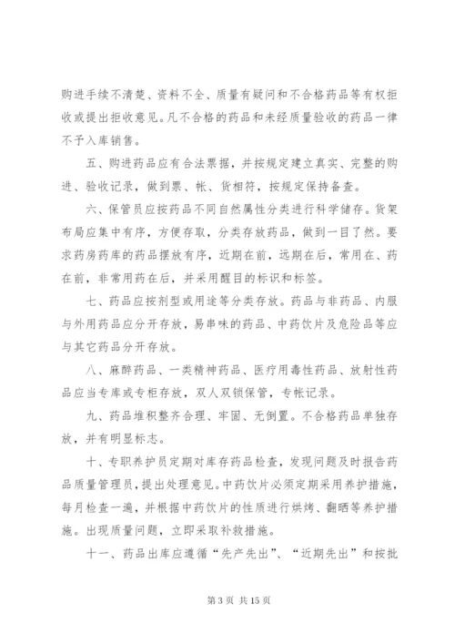 药品不良反应报告与监测管理制度_1.docx