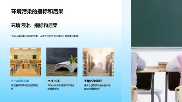 生态守护之旅