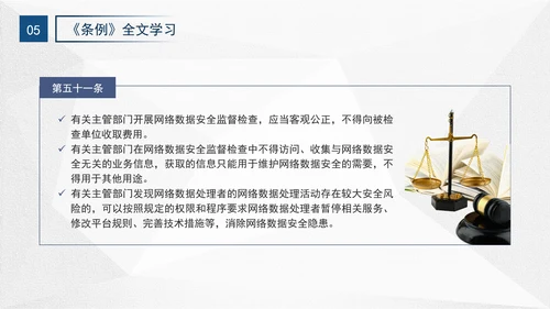 2024年网络数据安全管理条例解读学习PPT课件
