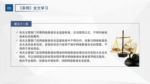 2024年网络数据安全管理条例解读学习PPT课件