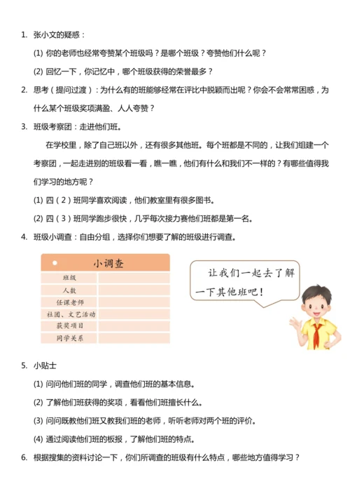 （核心素养目标）3.1 我们班 他们班  第一课时  教案设计