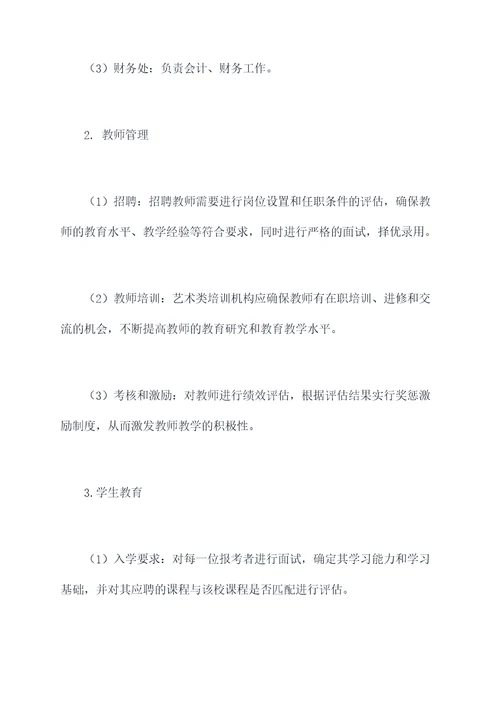 艺术类培训机构规章制度