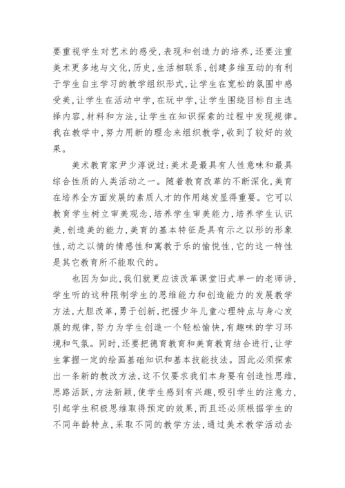 小学二年级美术的教学反思.docx