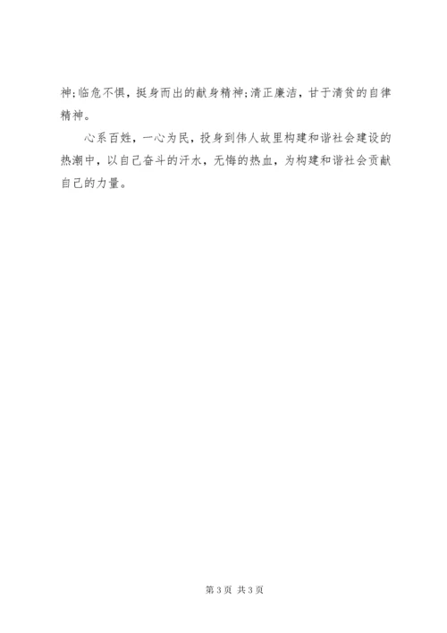 7学习心得体会：心系百姓促和谐.docx