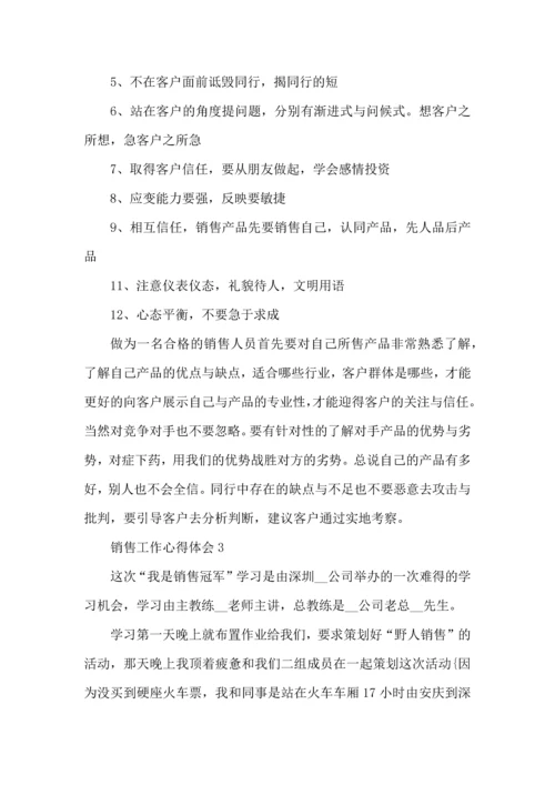 分享个人销售工作心得体会5篇范文.docx