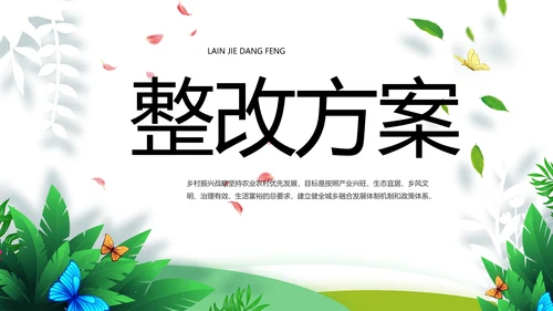 绿色清新乡村振兴动态PPT模板