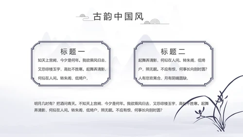 中国风个人简历自我介绍岗位竞聘PPT
