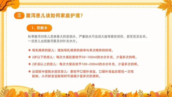 黄色插画卡通儿童秋季腹泻防止及预防PPT
