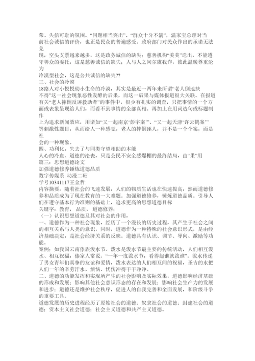 【精编】道德论文.docx