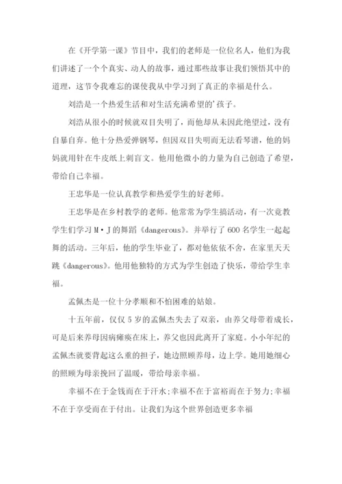 开学第一课观后感集合15篇.docx