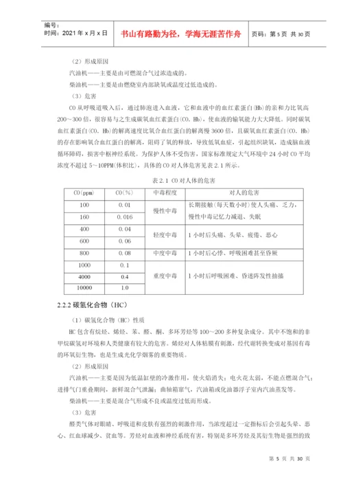 底盘污染物排放控制毕业论文.docx