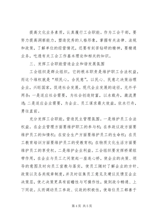 做好工会工作,营造和谐校园氛围 (2).docx