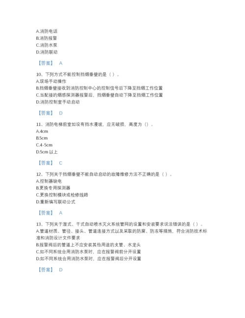 2022年云南省消防设施操作员之消防设备中级技能自我评估题库带答案下载.docx