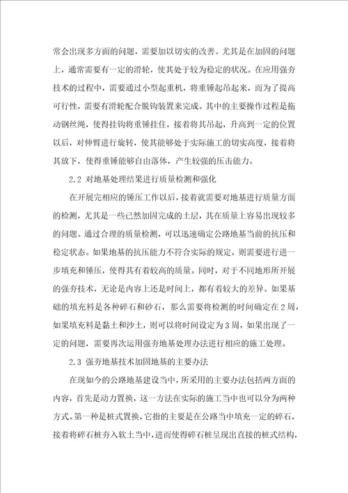 强夯地基处理技术在公路工程中的使用