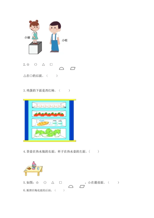 小学一年级上册数学期中测试卷精品（考点梳理）.docx