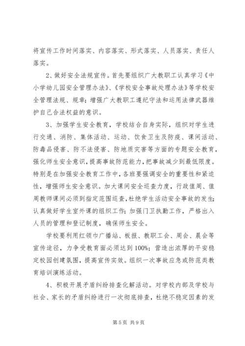 综治宣传月活动方案.docx