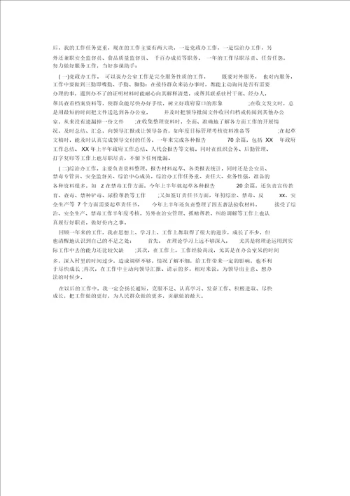 事业单位个人工作计划