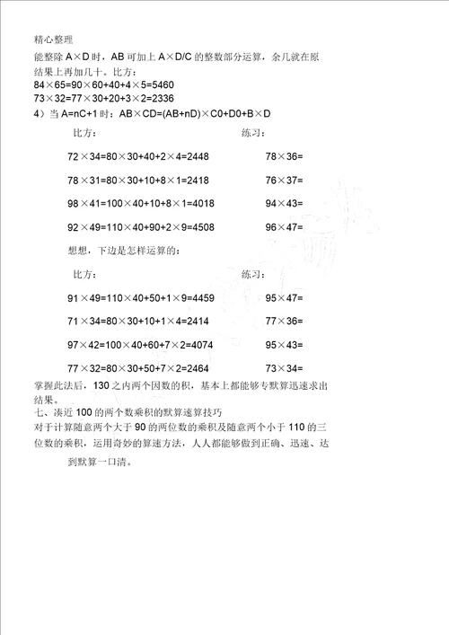 乘法心算速算对策计划法