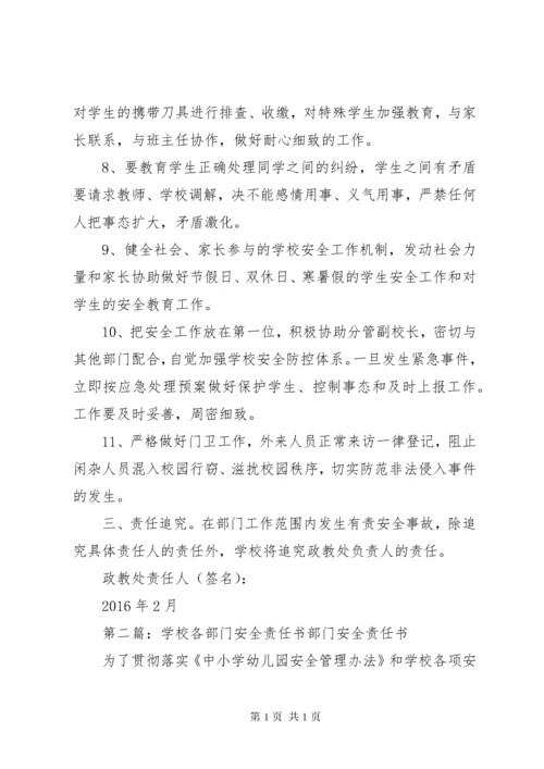 学校各部门安全责任书 (6).docx