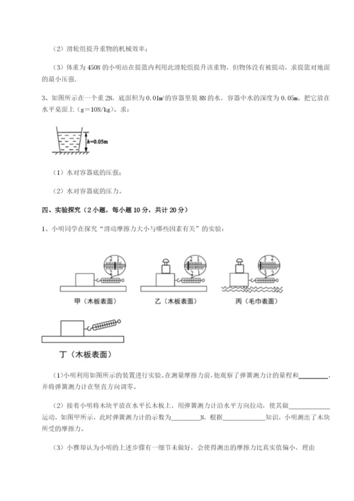 小卷练透北京市第十五中学物理八年级下册期末考试必考点解析试题（解析卷）.docx