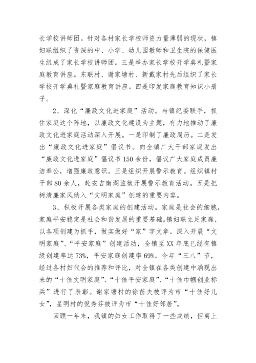 乡镇妇联工作总结2023.docx