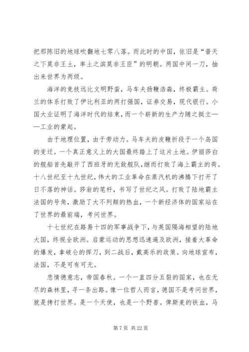 大国崛起之路观后感.docx