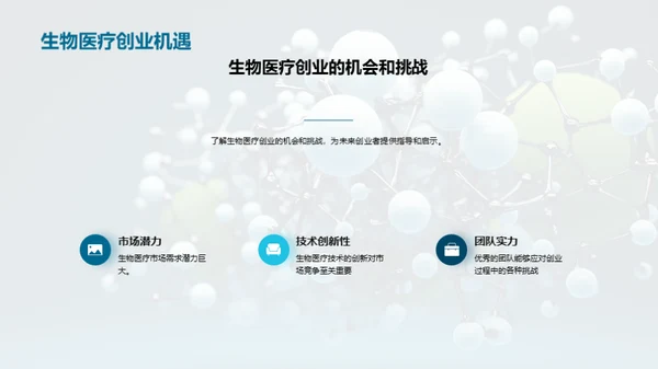 商务风生物医疗教学课件PPT模板